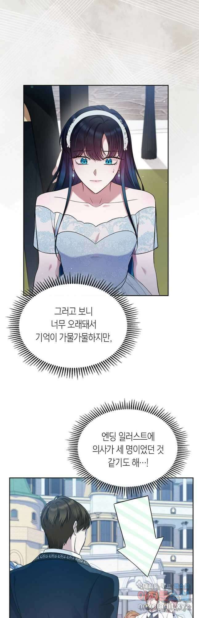 여주의 첫사랑을 빼앗아 버렸다 33화 7