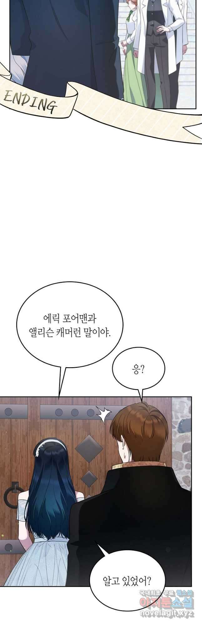 여주의 첫사랑을 빼앗아 버렸다 33화 8