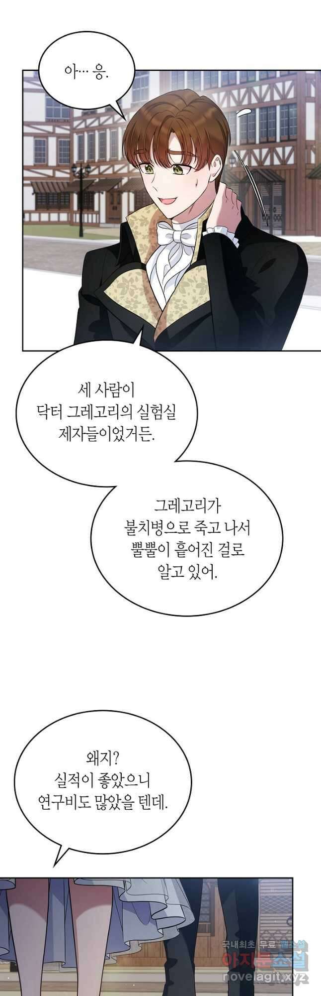 여주의 첫사랑을 빼앗아 버렸다 33화 9