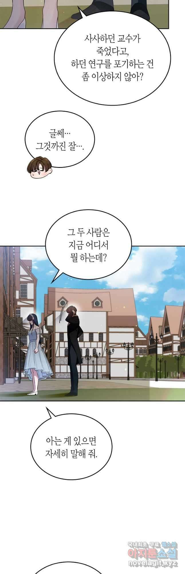 여주의 첫사랑을 빼앗아 버렸다 33화 10