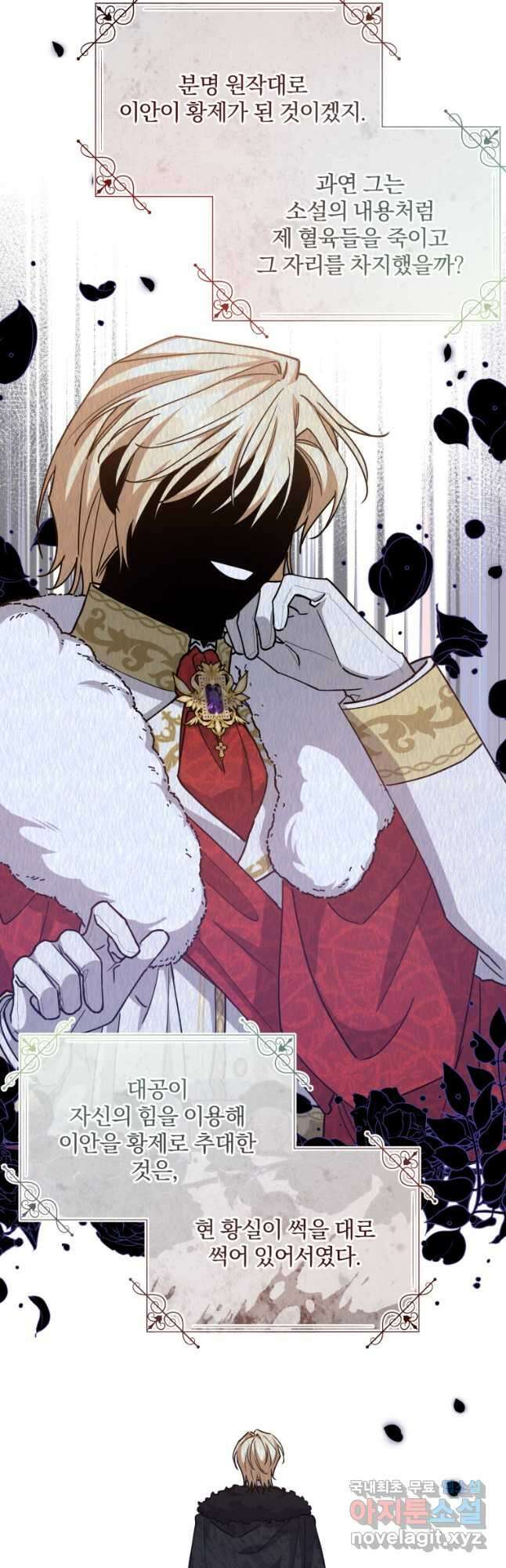 곱게 키운 악당들 54화 4