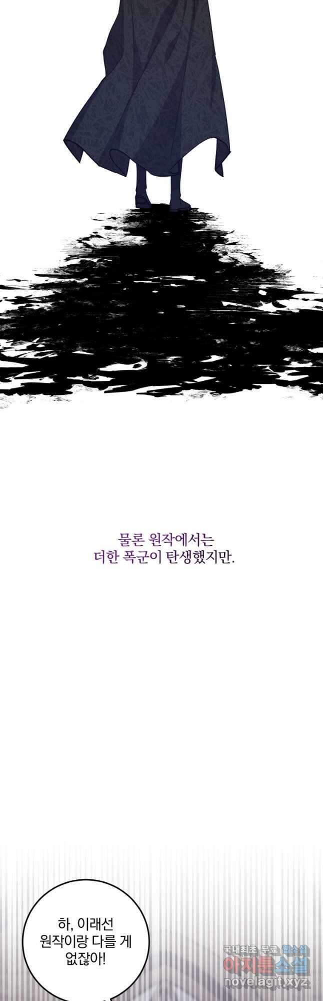 곱게 키운 악당들 54화 5