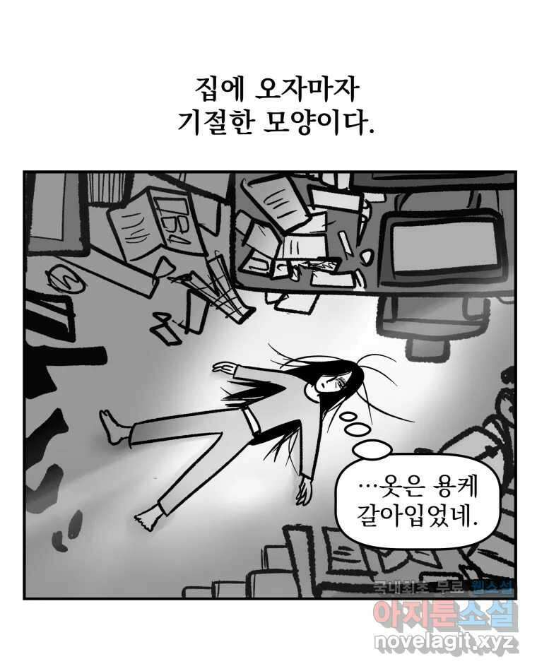 부르다가 내가 죽을 여자뮤지션 50화 주작이여 2