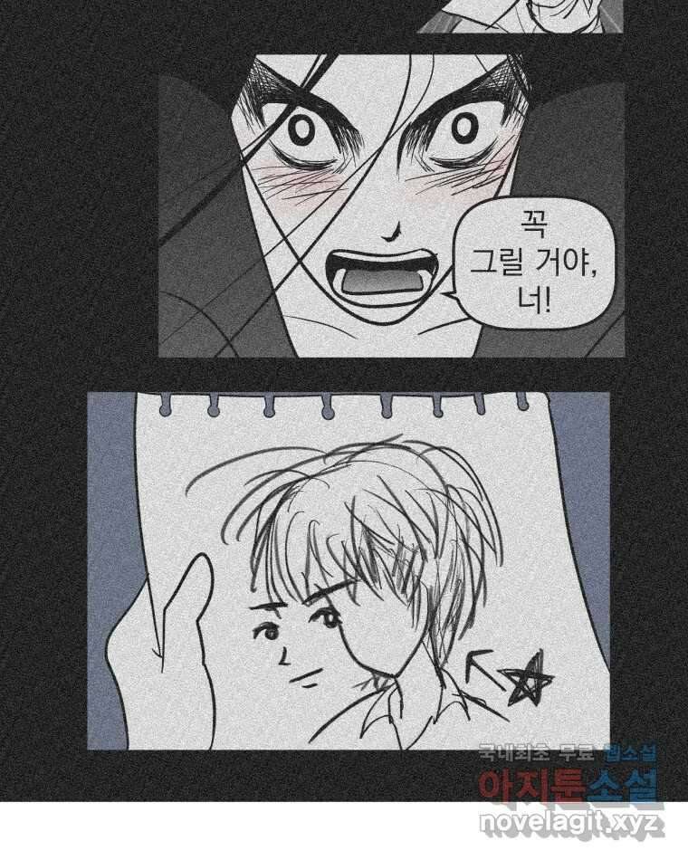 부르다가 내가 죽을 여자뮤지션 50화 주작이여 4