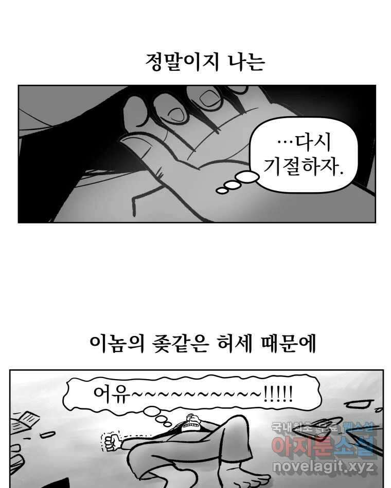 부르다가 내가 죽을 여자뮤지션 50화 주작이여 5