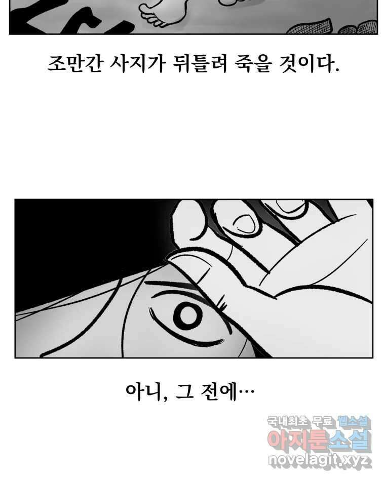 부르다가 내가 죽을 여자뮤지션 50화 주작이여 6