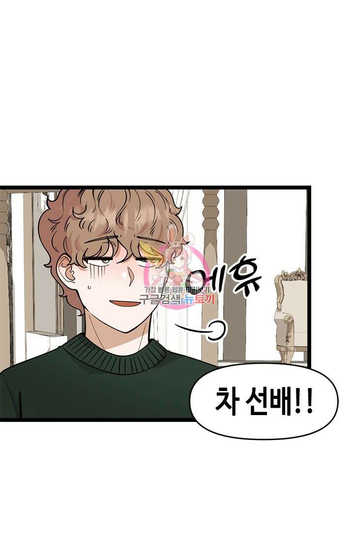 시급 연애 77화 1