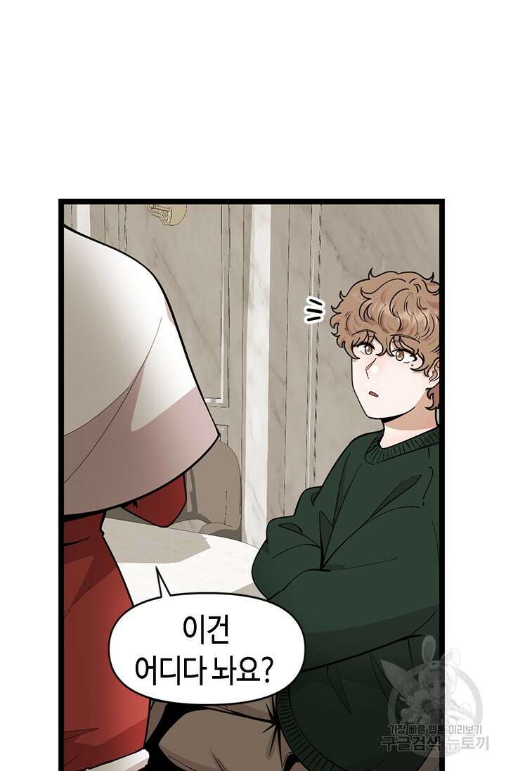 시급 연애 77화 2