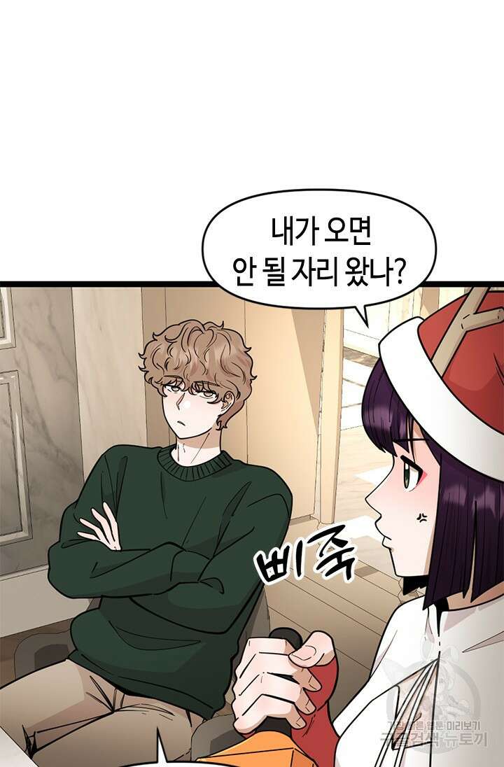 시급 연애 77화 6