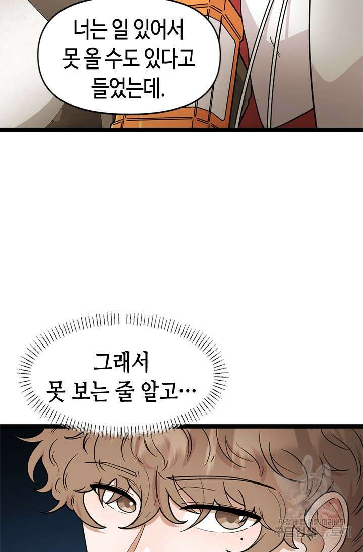 시급 연애 77화 7