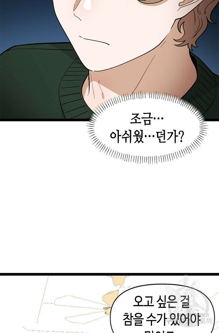 시급 연애 77화 8