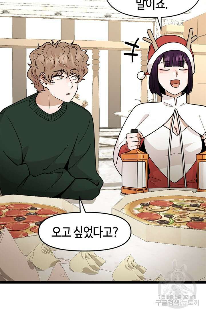 시급 연애 77화 9