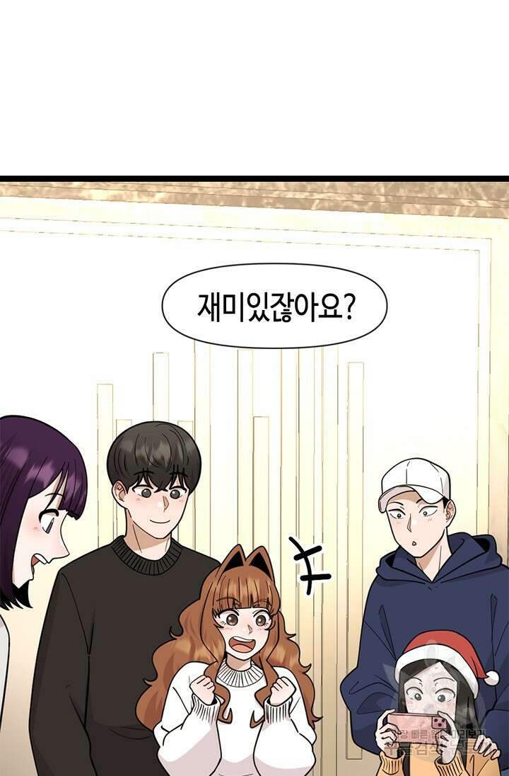 시급 연애 77화 10