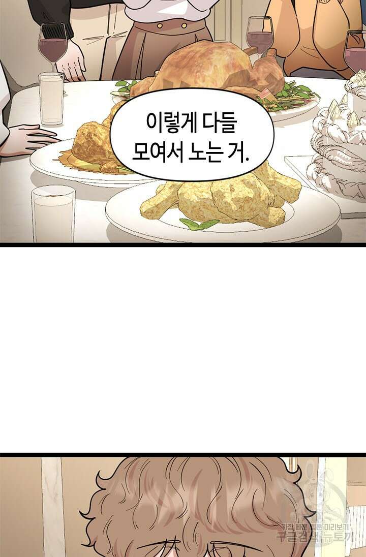 시급 연애 77화 11