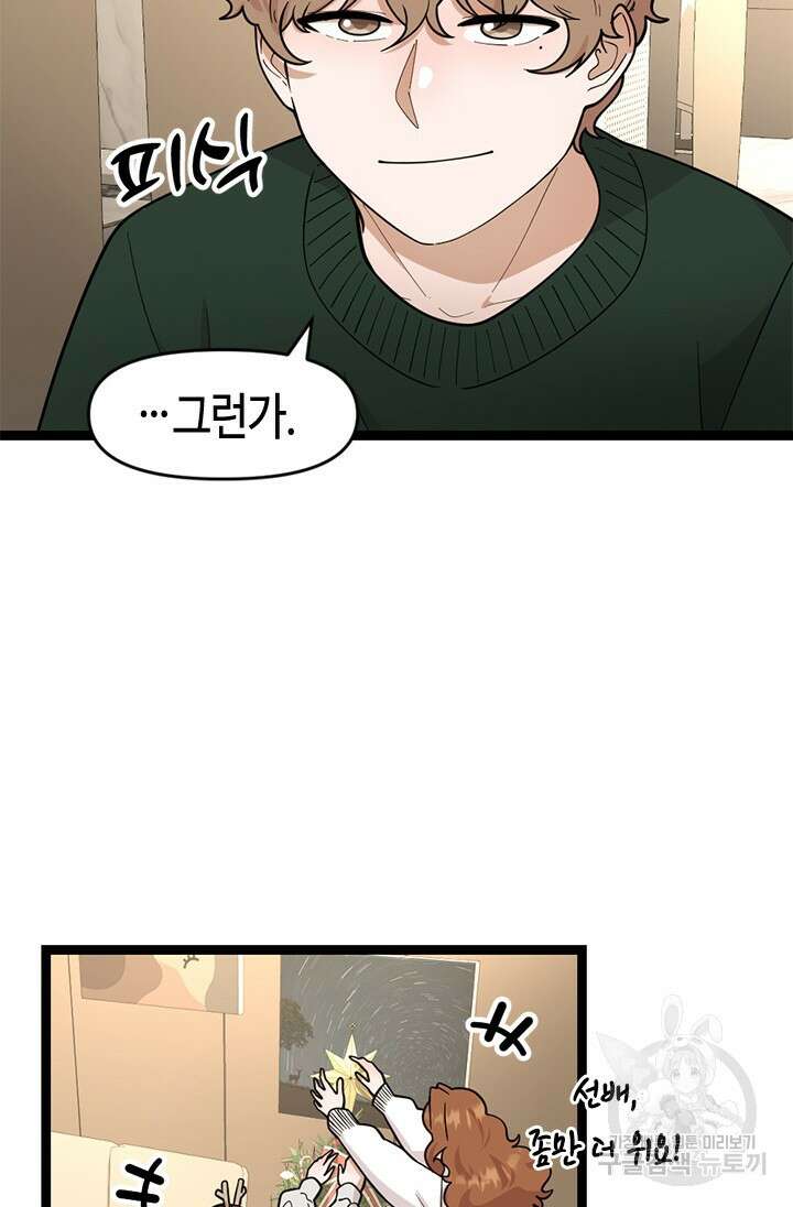 시급 연애 77화 12