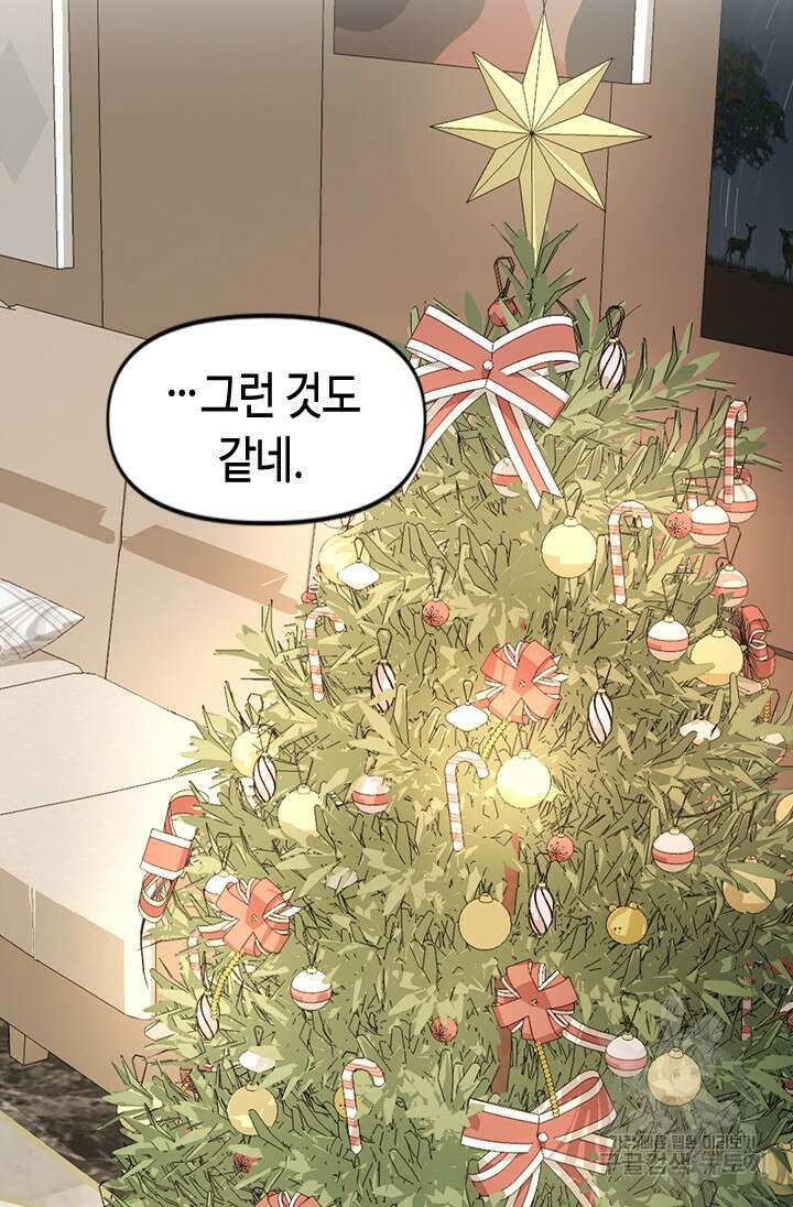 시급 연애 77화 14