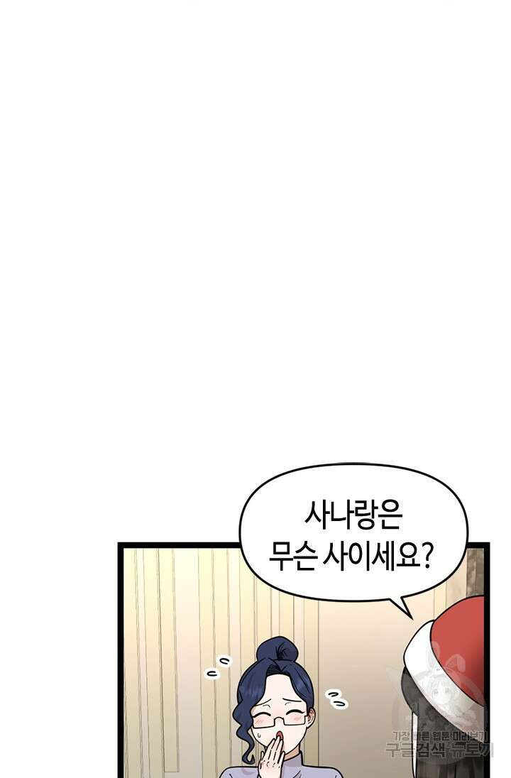 시급 연애 77화 17