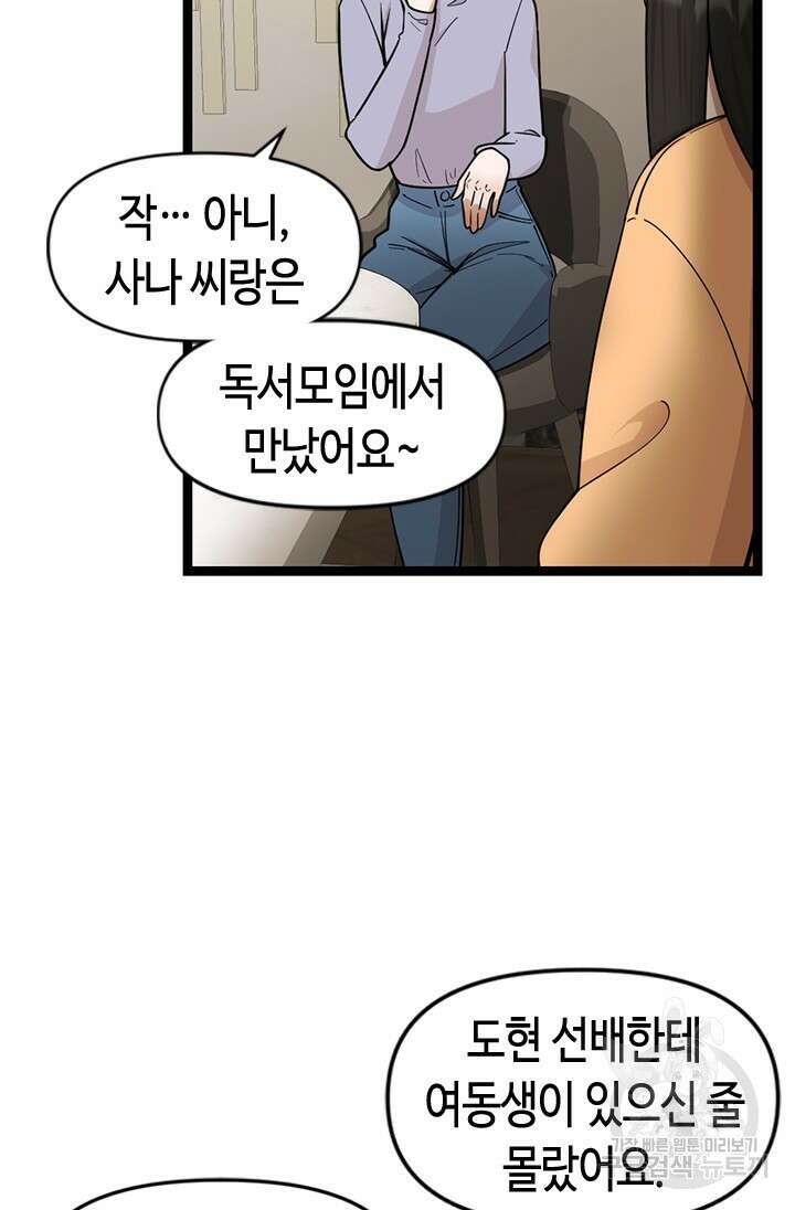시급 연애 77화 18