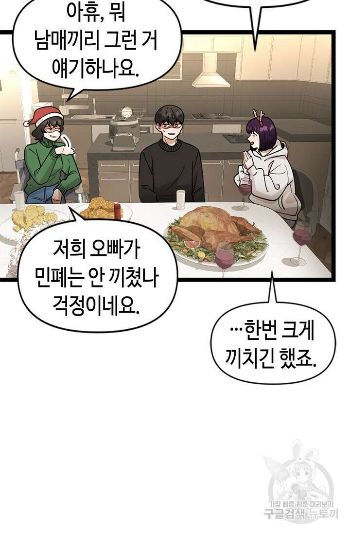 시급 연애 77화 19