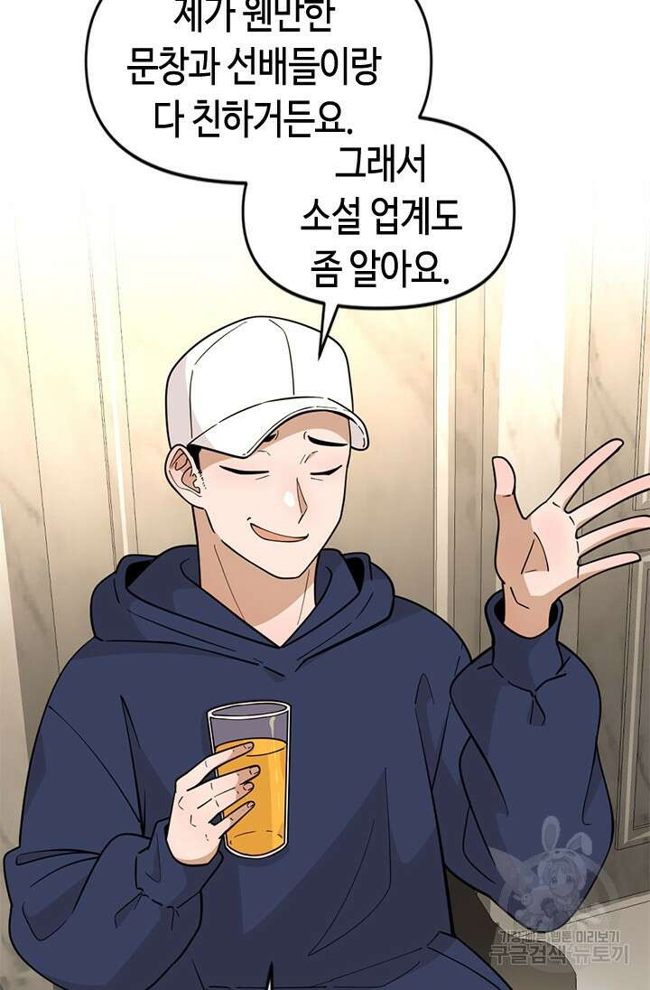 시급 연애 77화 21