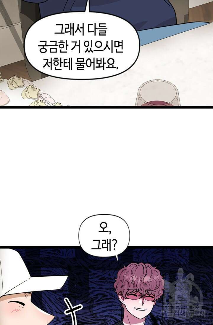 시급 연애 77화 22