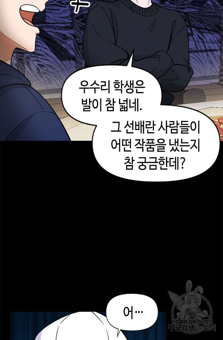 시급 연애 77화 23
