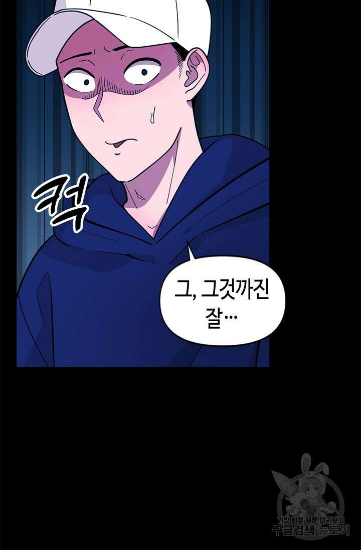 시급 연애 77화 24