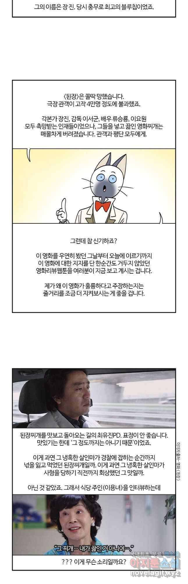 부기영화 223화. 된장 7
