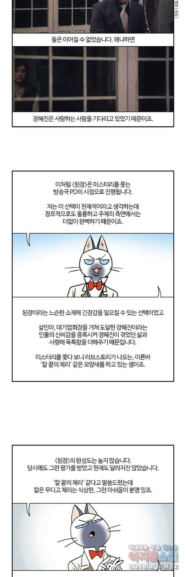 부기영화 223화. 된장 12