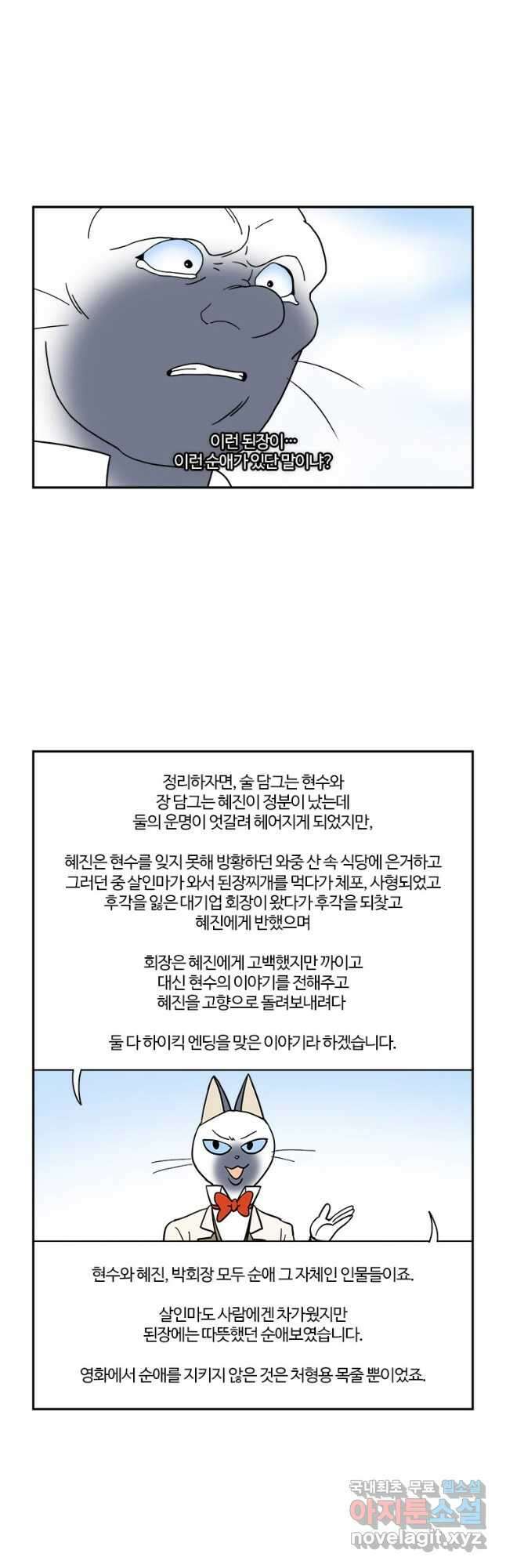 부기영화 223화. 된장 18