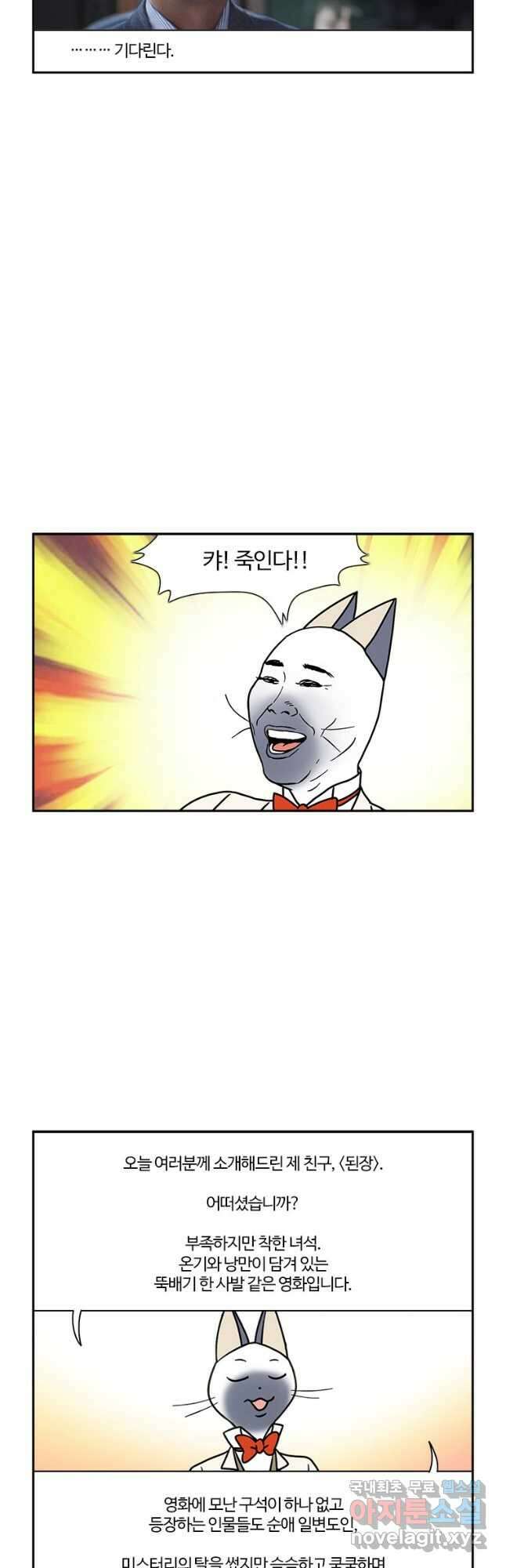 부기영화 223화. 된장 22