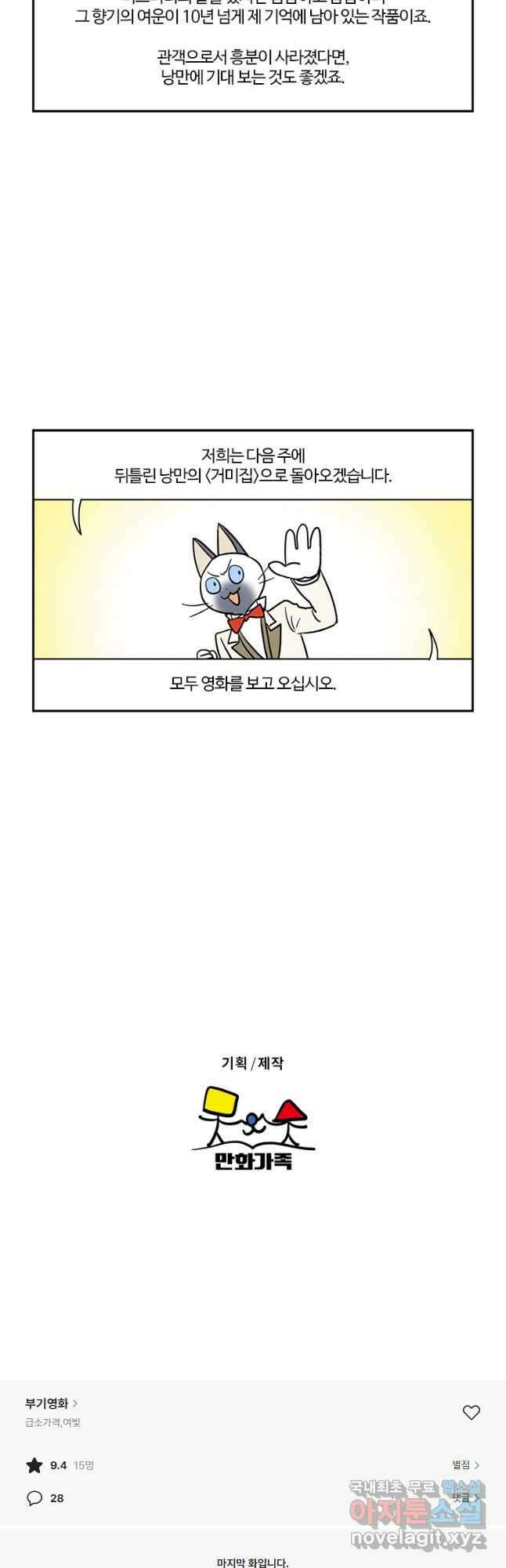 부기영화 223화. 된장 23