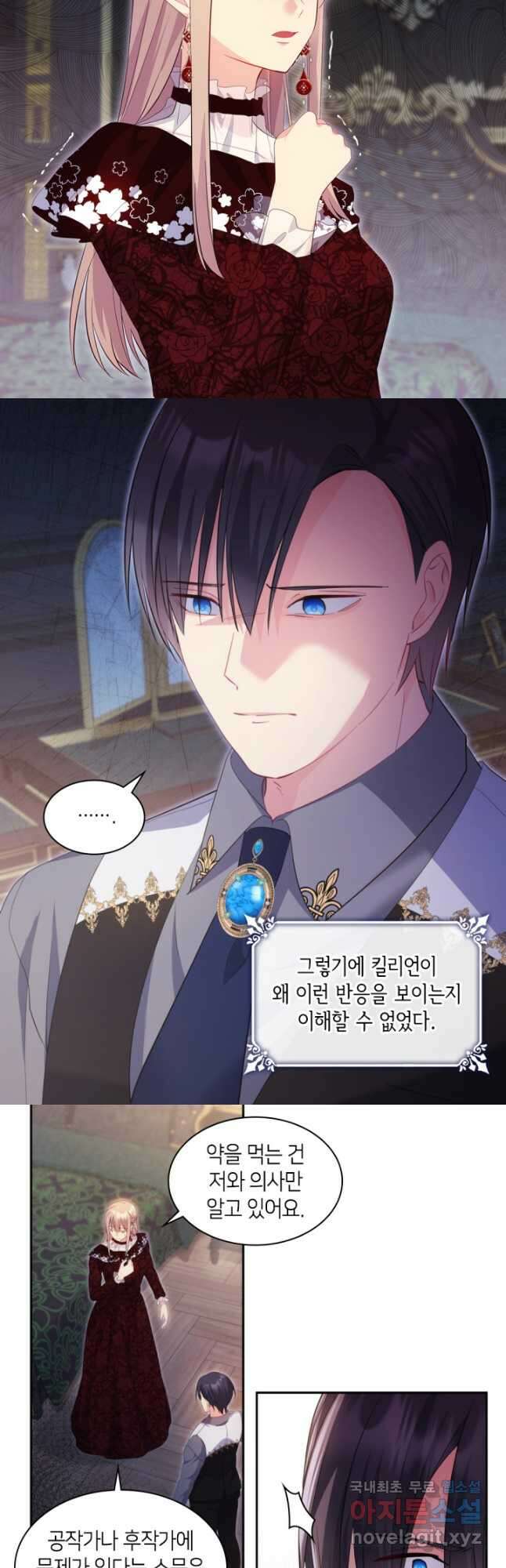 데이지-공작의 혼약자가 되는 법 170화 3