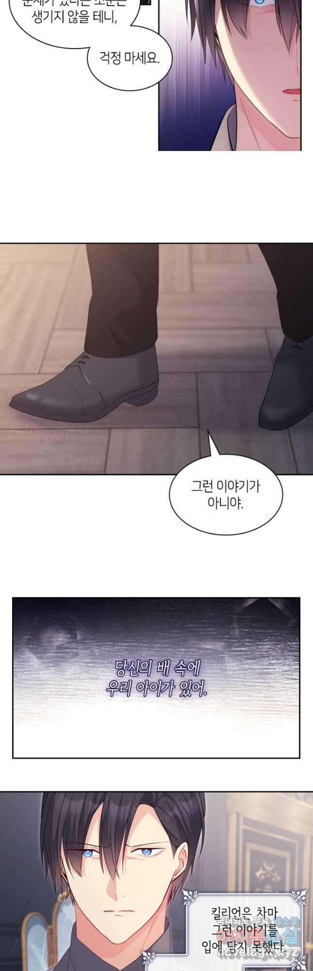 데이지-공작의 혼약자가 되는 법 170화 4