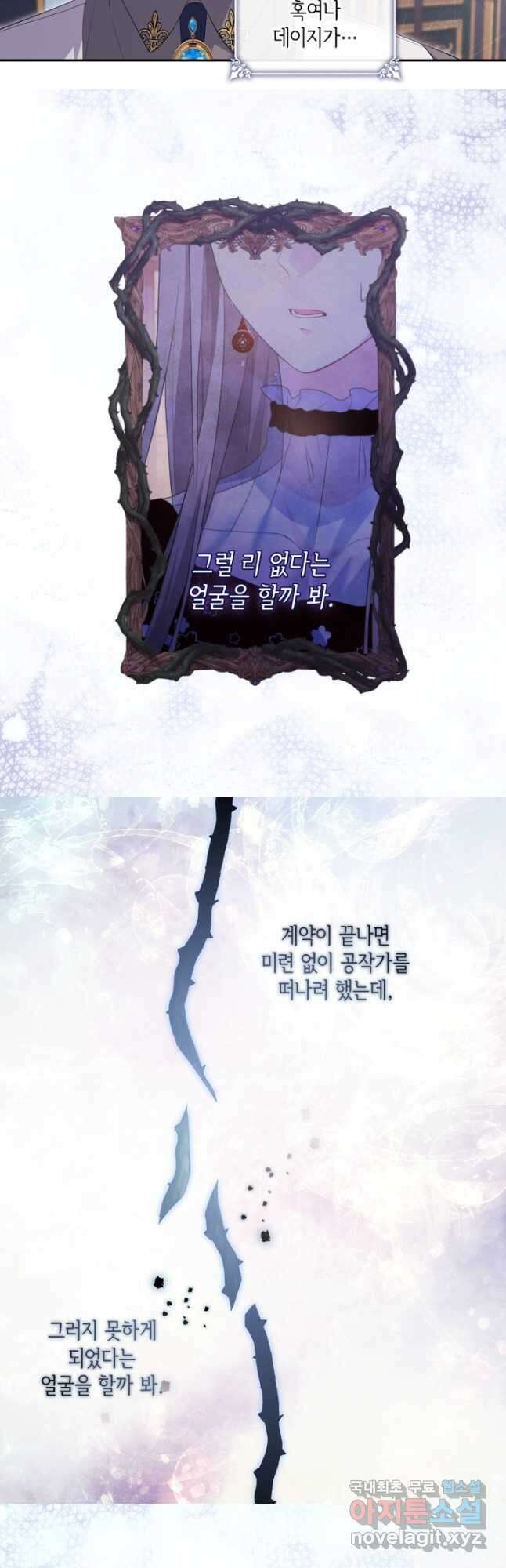 데이지-공작의 혼약자가 되는 법 170화 5