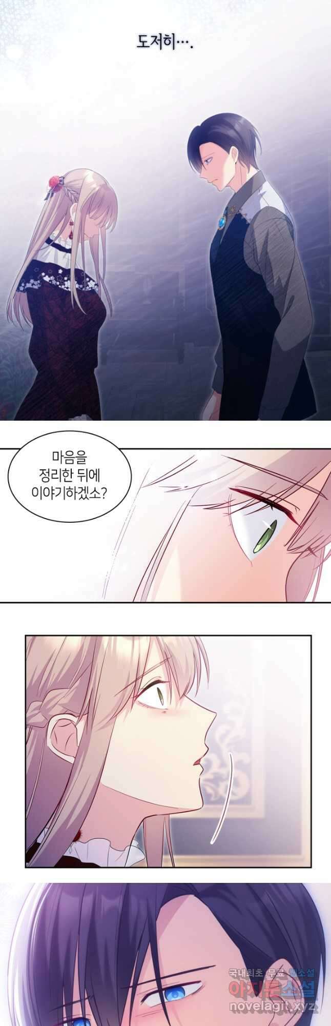 데이지-공작의 혼약자가 되는 법 170화 6