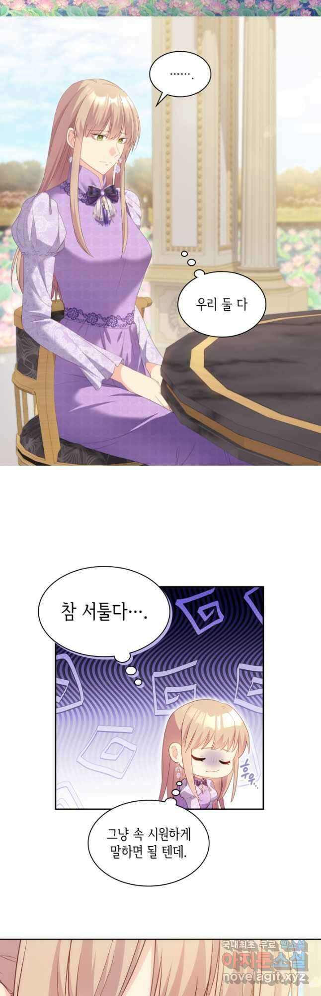 데이지-공작의 혼약자가 되는 법 170화 10