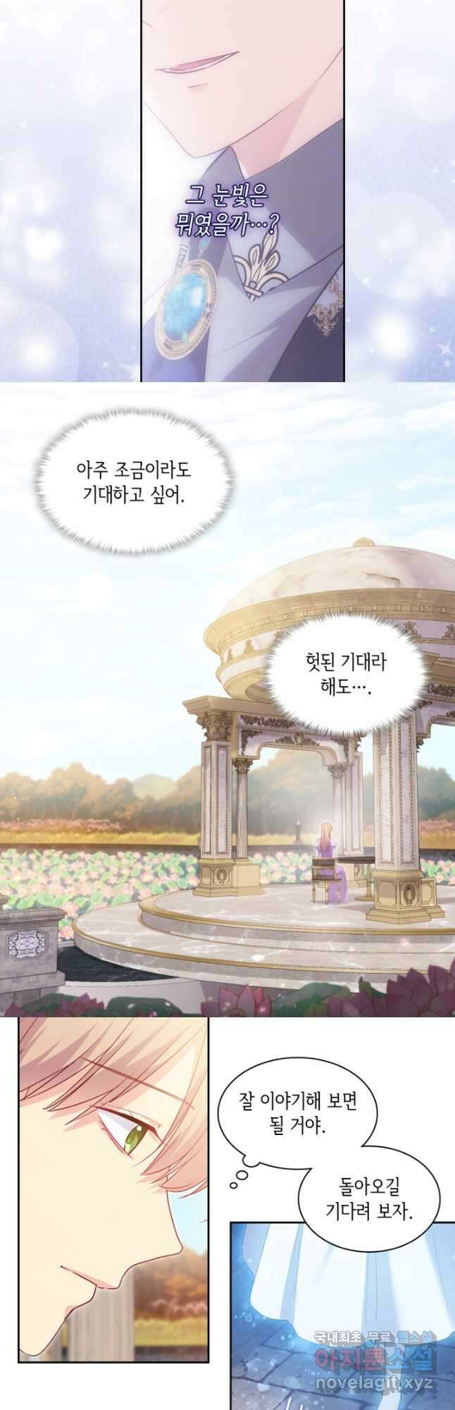데이지-공작의 혼약자가 되는 법 170화 12