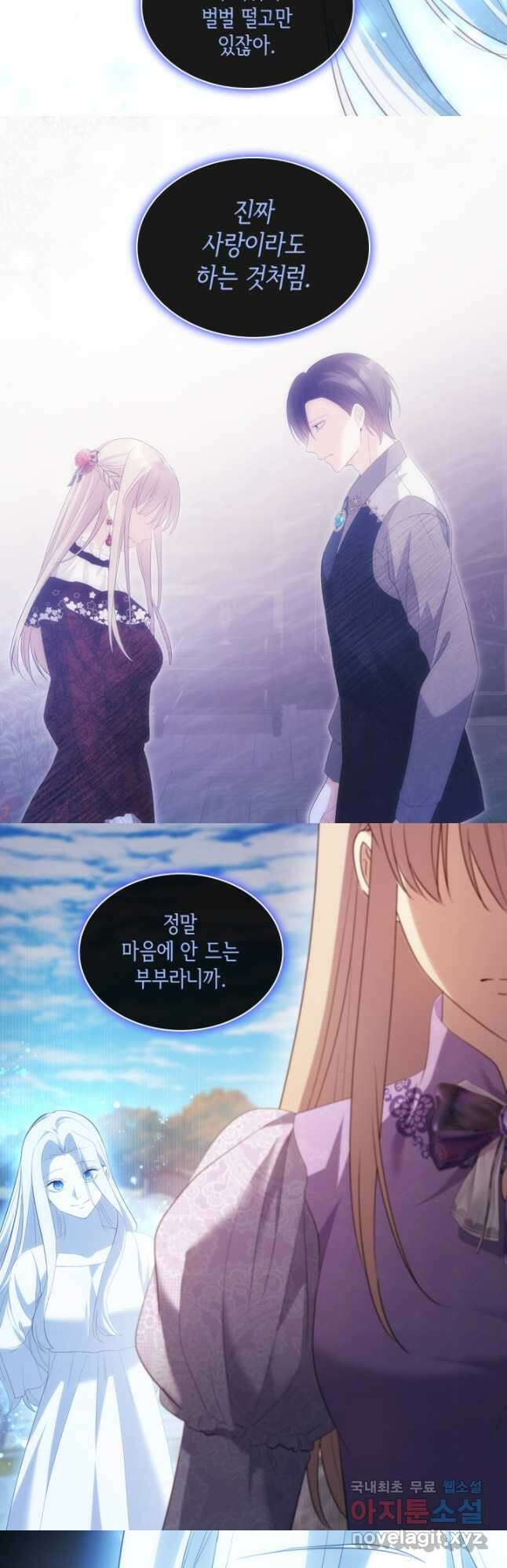 데이지-공작의 혼약자가 되는 법 170화 14