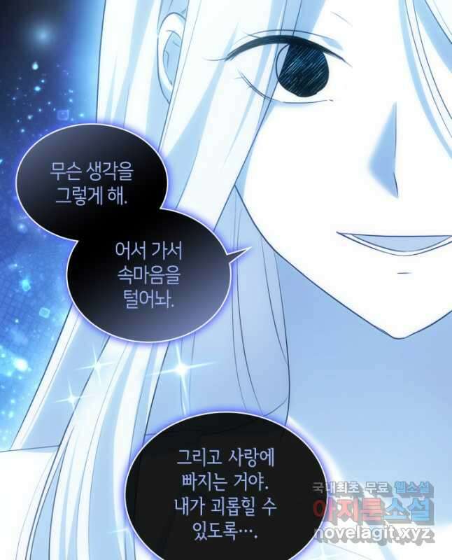 데이지-공작의 혼약자가 되는 법 170화 15