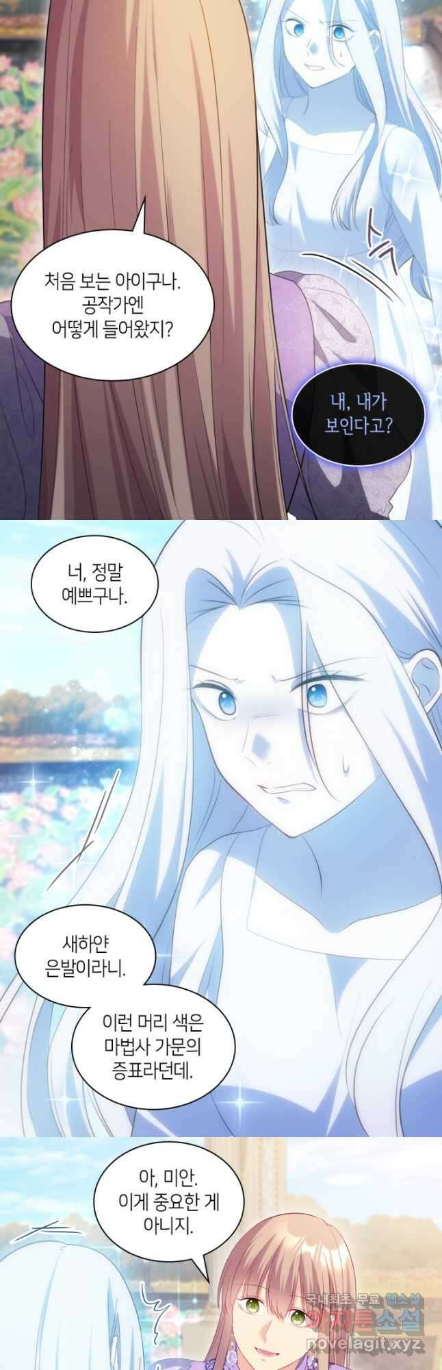 데이지-공작의 혼약자가 되는 법 170화 17