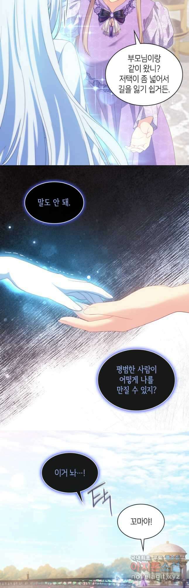 데이지-공작의 혼약자가 되는 법 170화 18