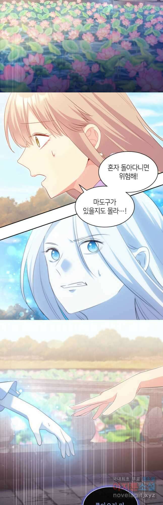 데이지-공작의 혼약자가 되는 법 170화 19