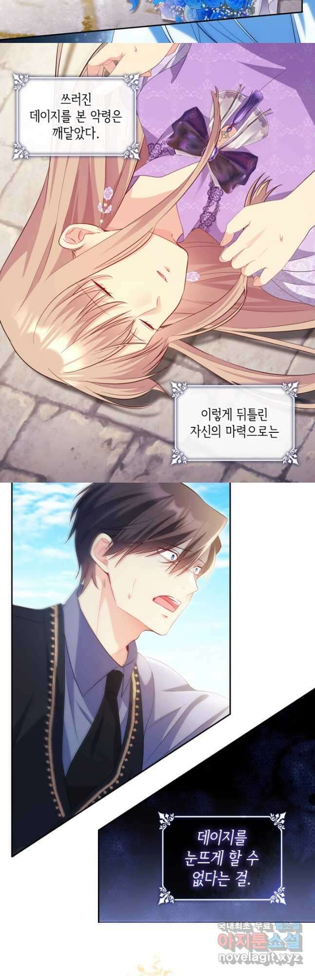 데이지-공작의 혼약자가 되는 법 170화 25