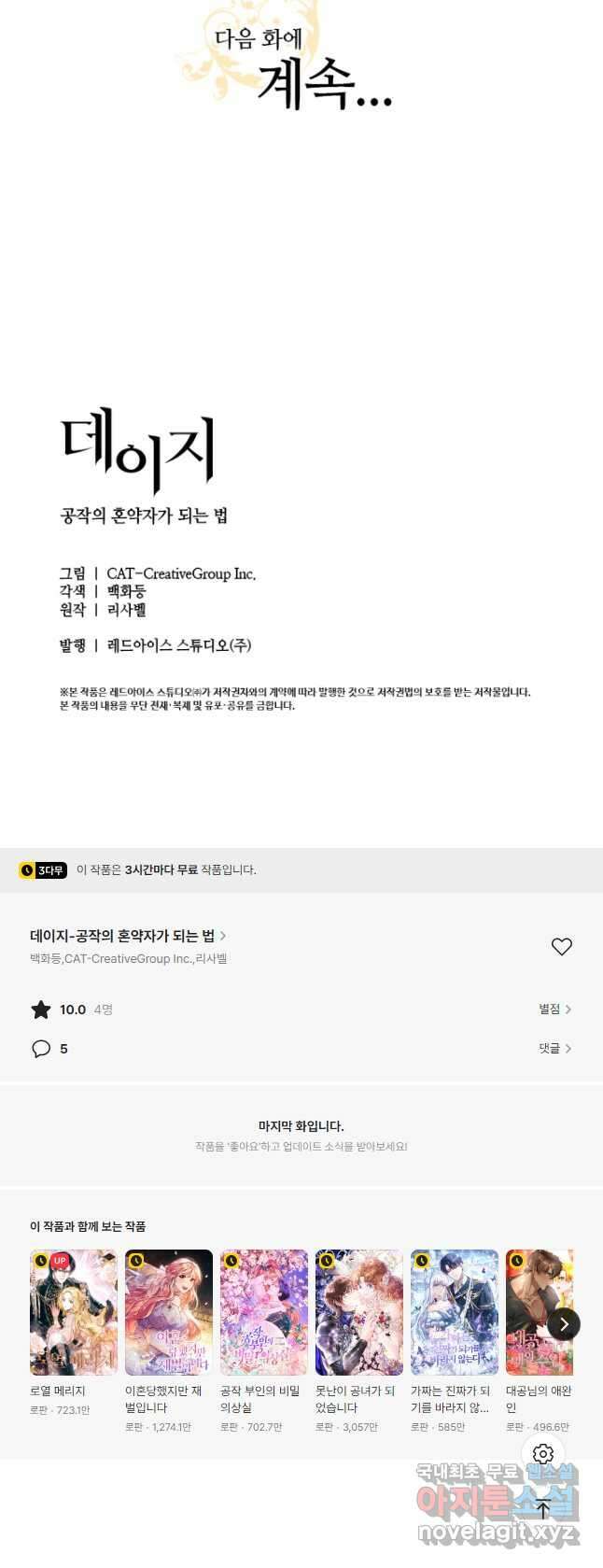 데이지-공작의 혼약자가 되는 법 170화 26