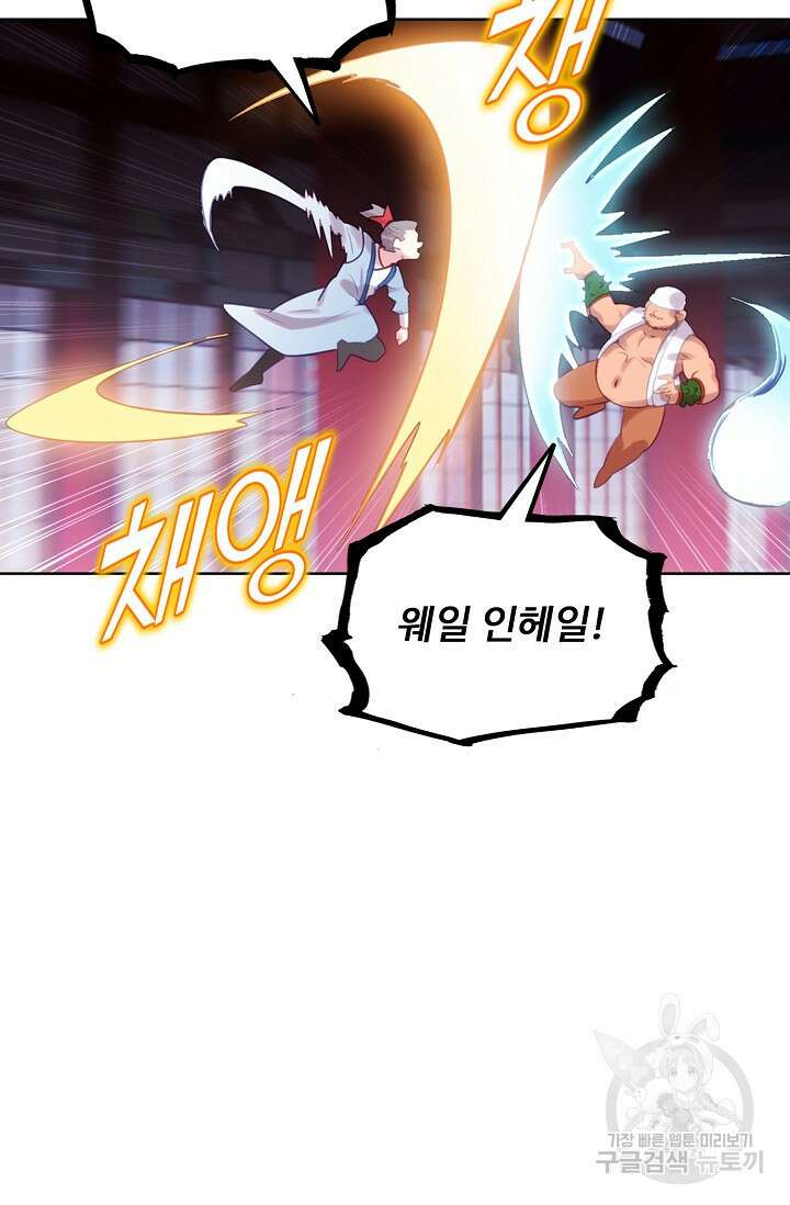 기초 만렙 김대찬 133화 15
