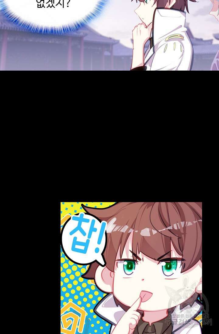기초 만렙 김대찬 133화 29