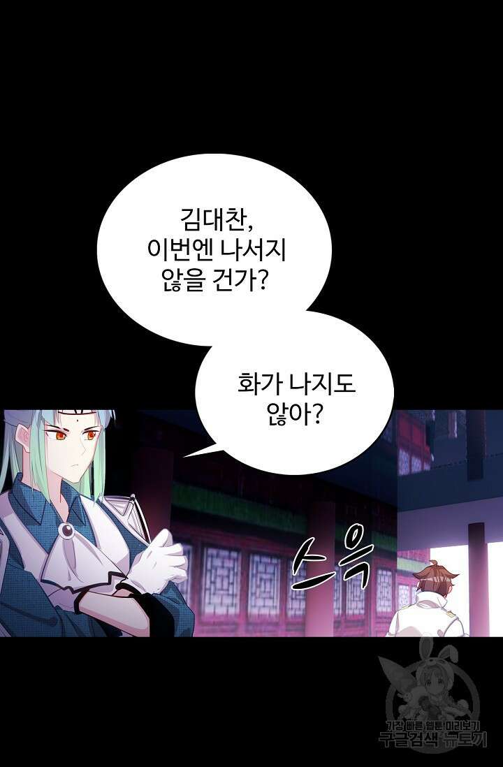 기초 만렙 김대찬 133화 37