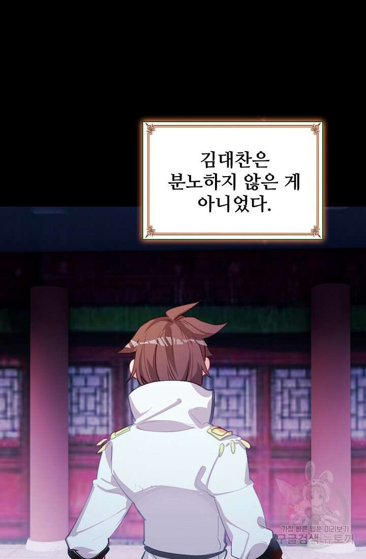 기초 만렙 김대찬 133화 38