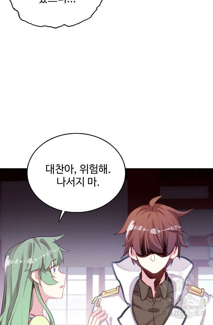 기초 만렙 김대찬 133화 50